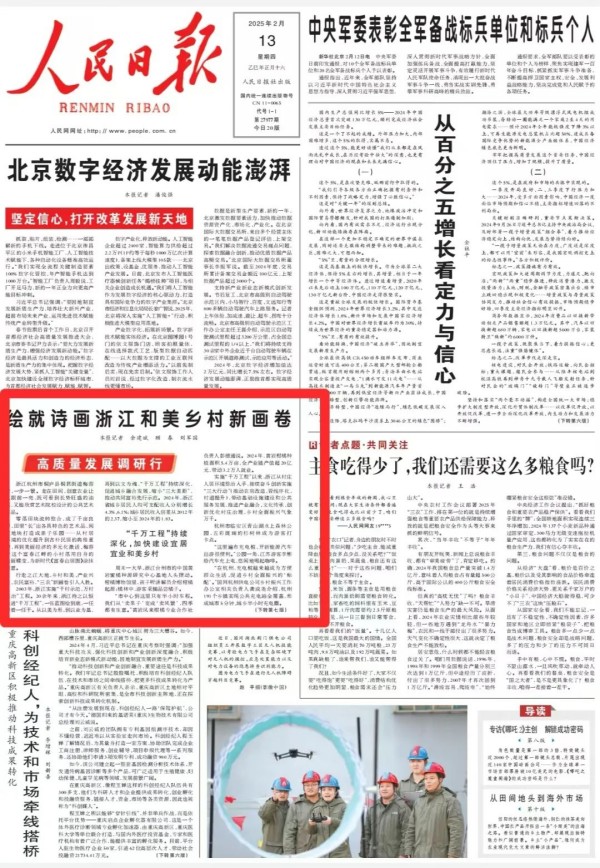 體聚焦 | 托普云農(nóng)兩大標(biāo)桿項目獲《人民日報》頭版關(guān)注！