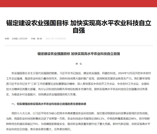 新政再度聚焦“農(nóng)業(yè)科技創(chuàng)新”，托普云農(nóng)持續(xù)提升自主研發(fā)能力